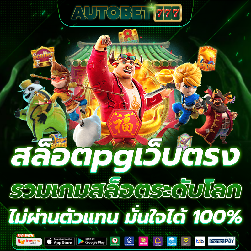 สล็อตpgเว็บตรง